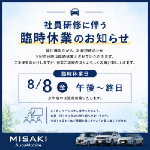 【臨時休業のお知らせ】