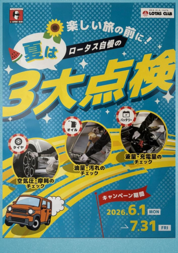 3大点検