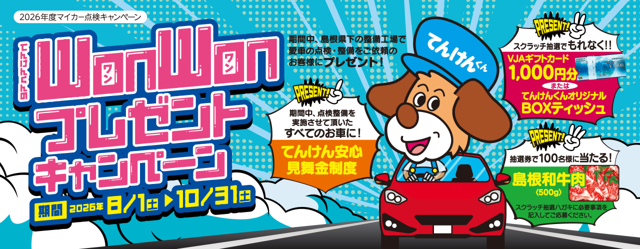 WONWONプレゼントキャンペーン🎁✨