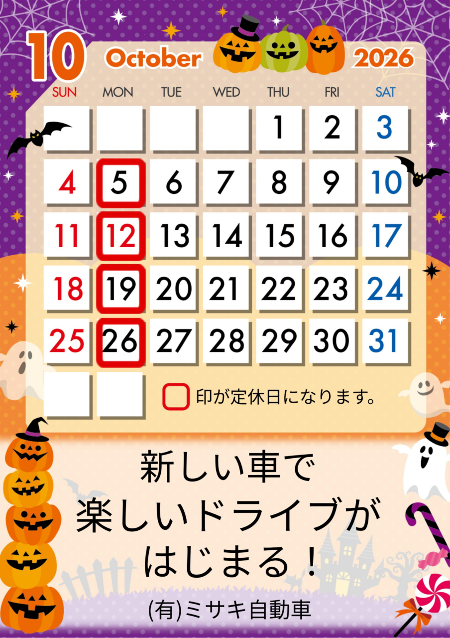 10月の定休日