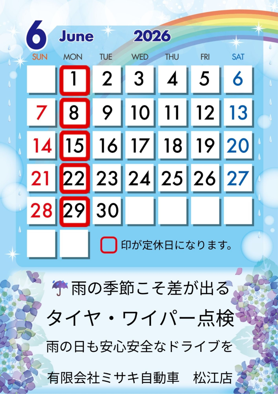 ６月定休日