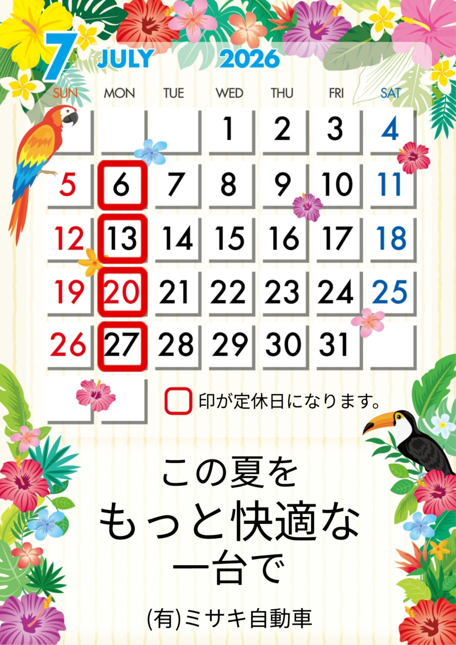 7月の定休日