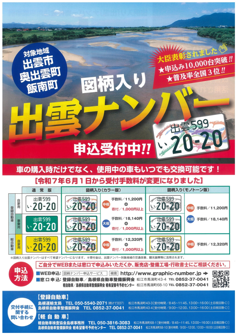 大人気!!出雲ナンバー☺