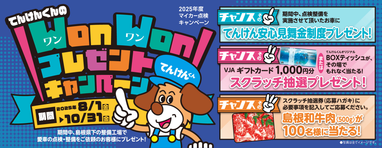 WonWonプレゼントキャンペーン🐶