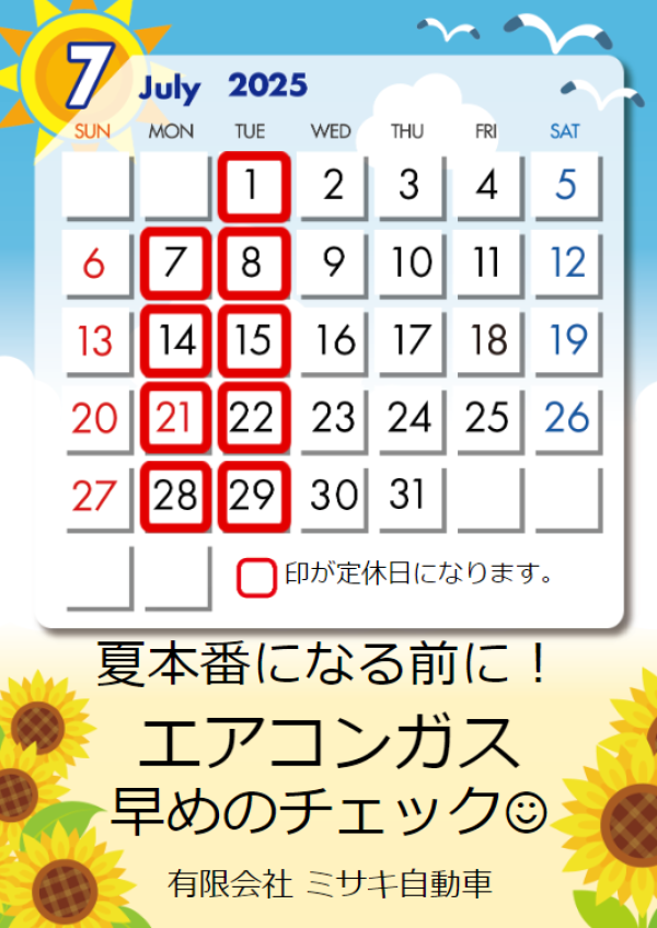 7月定休日