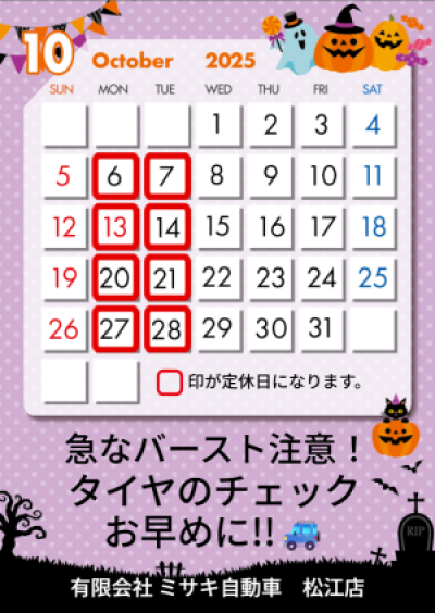 10月定休日