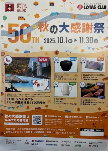 本日から秋の大感謝祭始まりました!!