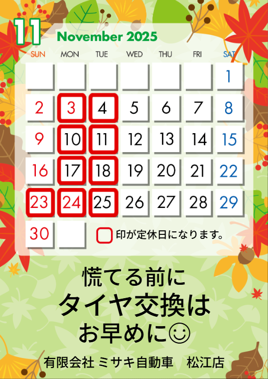 11月定休日