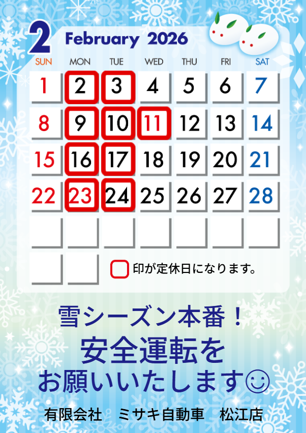2月定休日