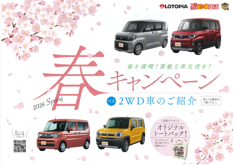 ☆春キャンペーンがはじまります☆