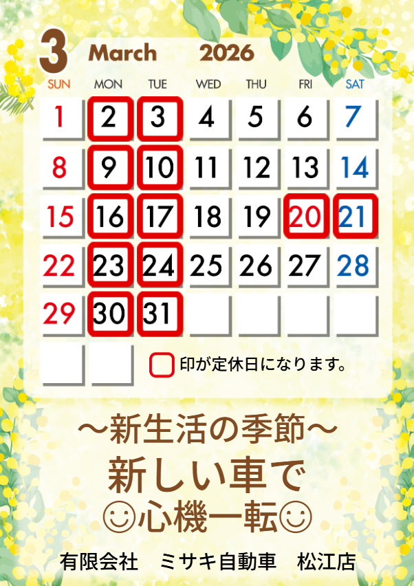 3月定休日