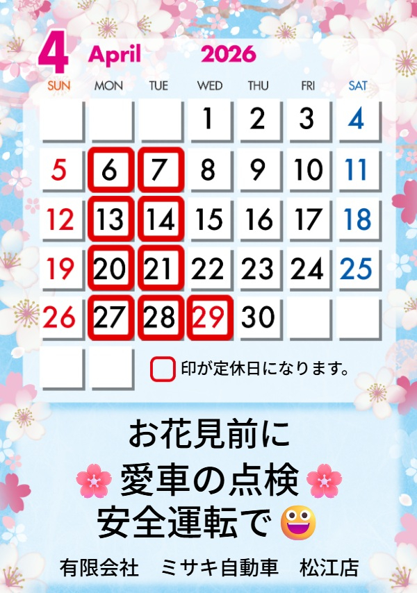 ４月定休日