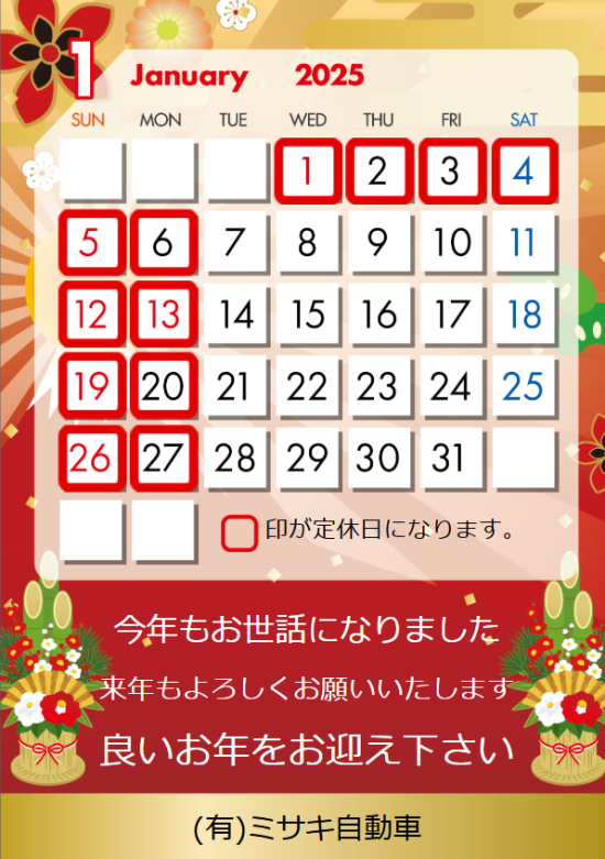 1月の定休日