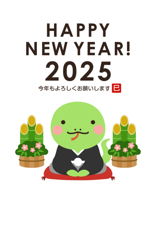 新年あけましておめでとうございます