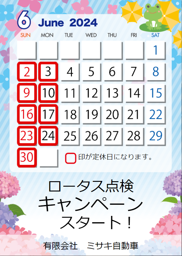 6月の定休日