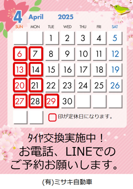 4月の定休日