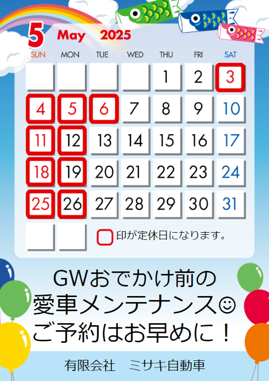 5月定休日
